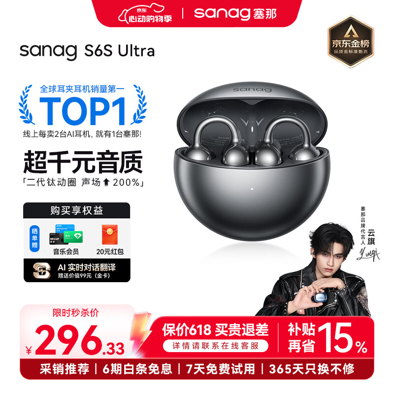 SANAG塞那S6S Ultra蓝牙耳机耳夹式气骨传导概念开放式不入耳运动跑步挂耳式超长续航无线AI耳机