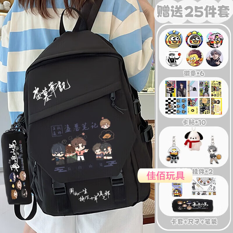 CLCEY盗墓笔记痛l包张起灵周边小哥动漫卡通初高中生书l包二次元 黑色A款 书包【送25件套】