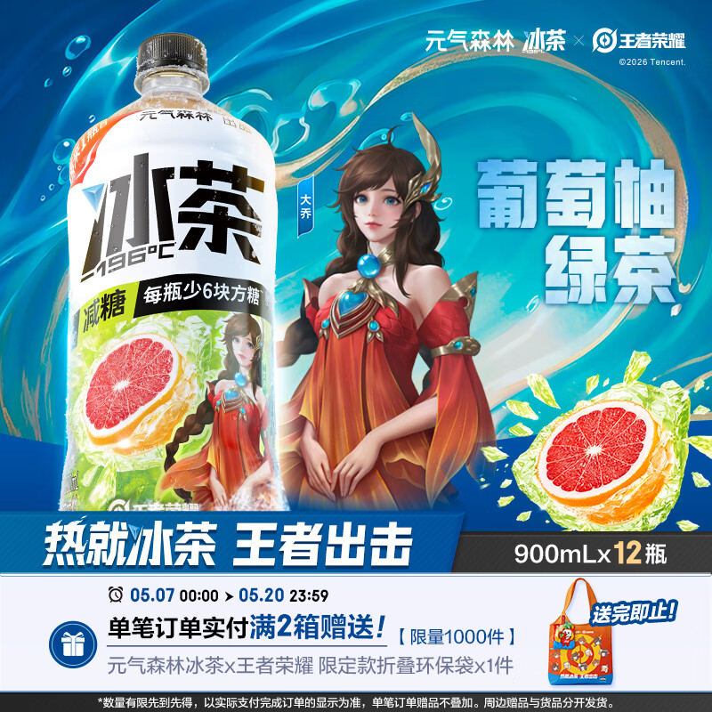 元气森林【冰茶】 减糖 葡萄柚绿茶 大瓶茶饮料 900mL*12瓶 整箱