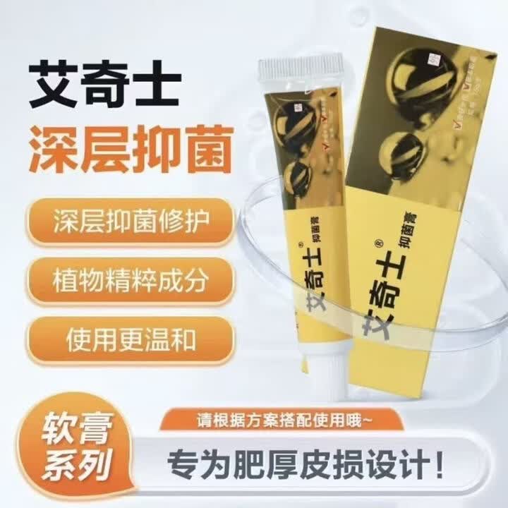 通用艾奇士膏15g膏 1盒装