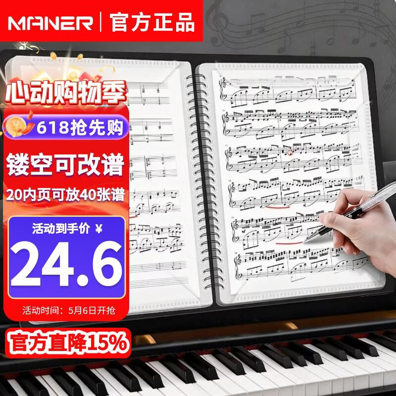 曼尔乐器 A4乐谱夹钢琴谱夹曲谱书夹子吉他古筝20页可放40张多功能曲谱夹