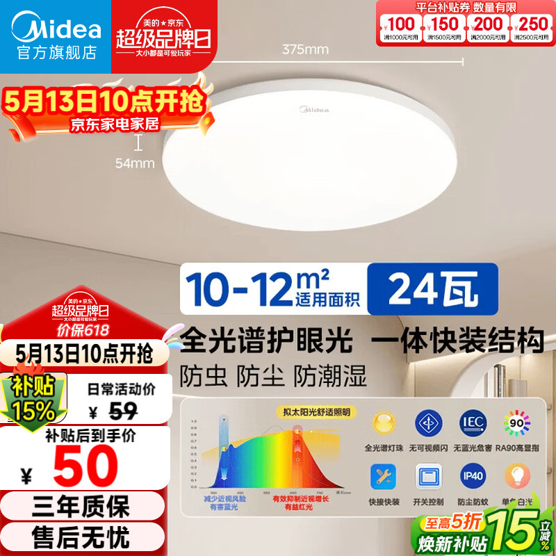 美的（Midea）LED照明吸顶灯卧室灯超薄三防灯具阳台灯厨房餐厅护眼全光谱24瓦