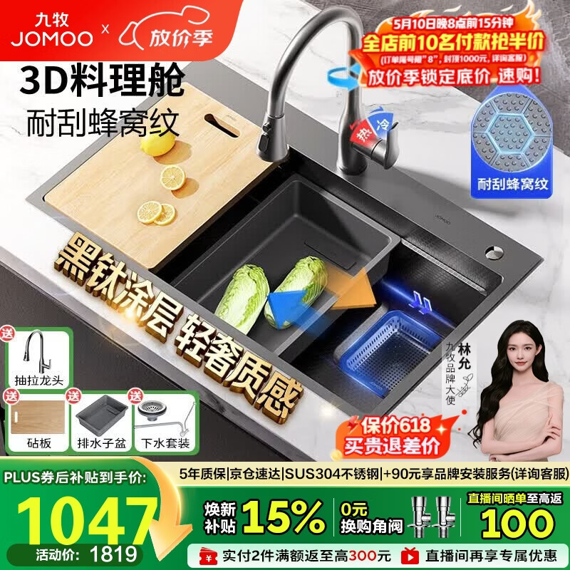 九牧（JOMOO）压纹水槽大单槽洗菜盆厨房不锈钢手工洗碗槽78*48抽拉龙头02384