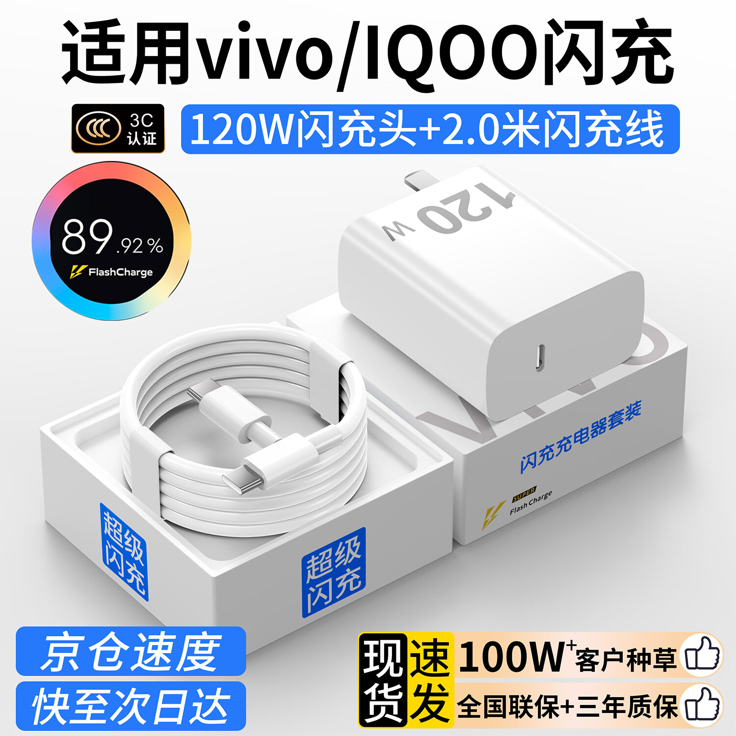 vivo原装vivo120w快充头快充适用vivo12/11/12/13neopro数据线x90/100快充iqoo11/10/12/9/8双C数据线 120W闪充头+2.0米闪充线【双C】