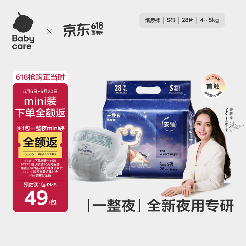 babycare一整夜纸尿裤mini装S28片(4-8kg)大吸量透气夜用安睡婴儿尿不湿