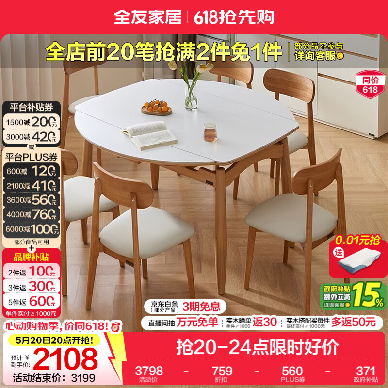 全友家居北欧岩板餐桌2026新款吃饭桌子可折叠小户型家用餐桌椅子全套 【岩板】功能餐桌+大圆角餐椅*6