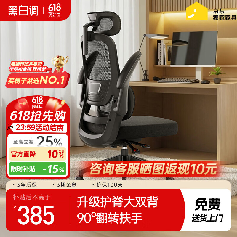 黑白调P1二代 人体工学椅电脑电竞椅子人工力学座椅办公椅 双背联动扶手