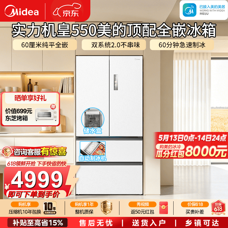 美的M60系列550L法式冰箱到手价6361.34元