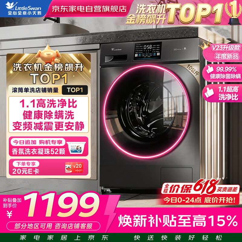 小天鹅洗衣机滚筒 价保618 全自动家用10公斤大容量变频洗脱一体高温健康除菌除螨以旧换新TG100V23PRO