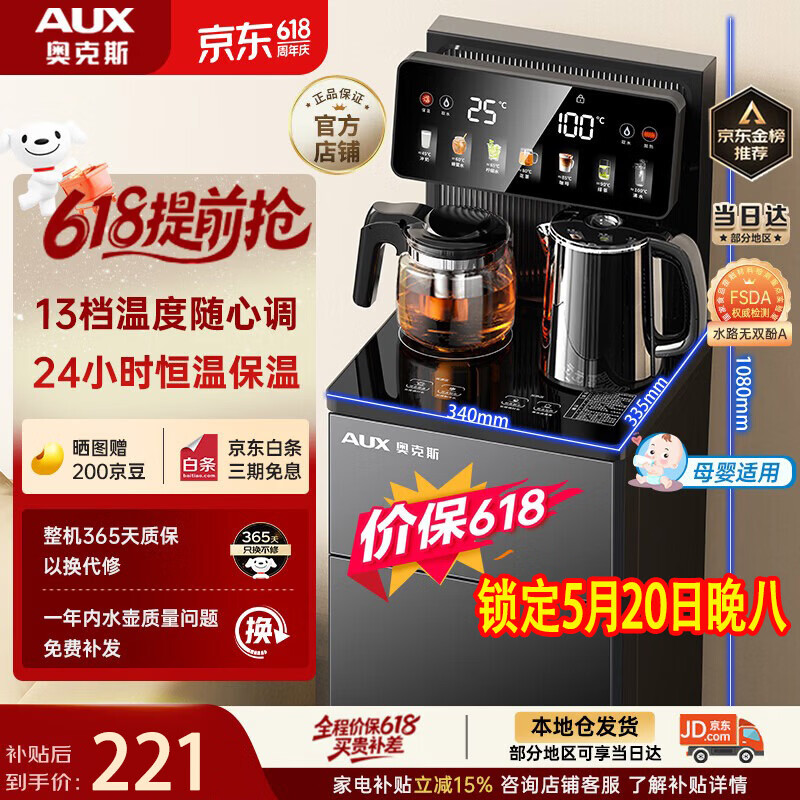 奥克斯（AUX）家用知温系列茶吧机智能遥控保温杯304不锈钢电热水壶 童锁全自动控温下置水桶立式饮水机 YC-29