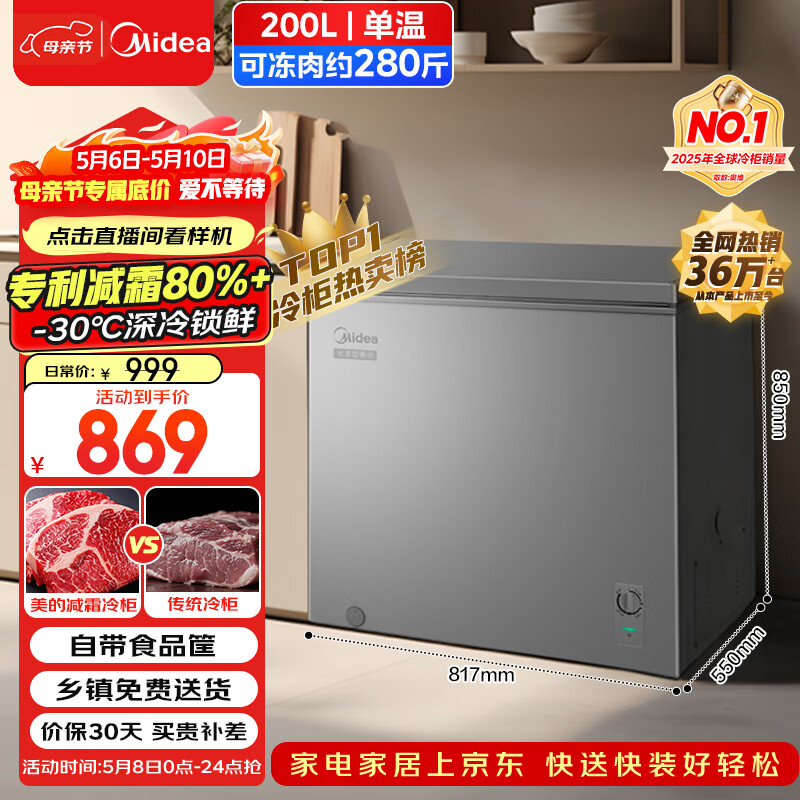 美的（Midea）200L单温家用冰柜减霜冷藏冷冻柜两用小冰柜一级能效节能冷柜小型冰箱BD/BC-200KMF(E)国家补贴