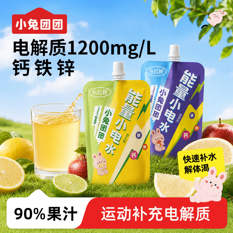 布拉粉小兔团团能量小电水100g儿童运动果汁饮料电解质水 青柠味 100g*5袋