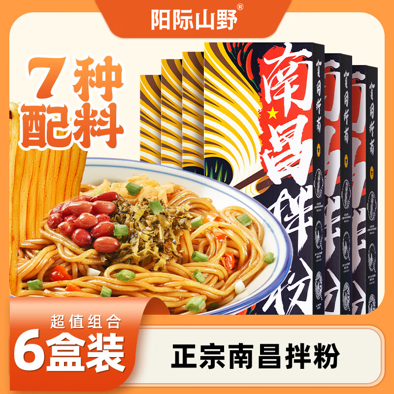 阳际山野正宗南昌拌粉江西特产特色米粉夜宵方便速食懒人早餐官方旗舰店 【囤货装】南昌拌粉197.8g*6盒