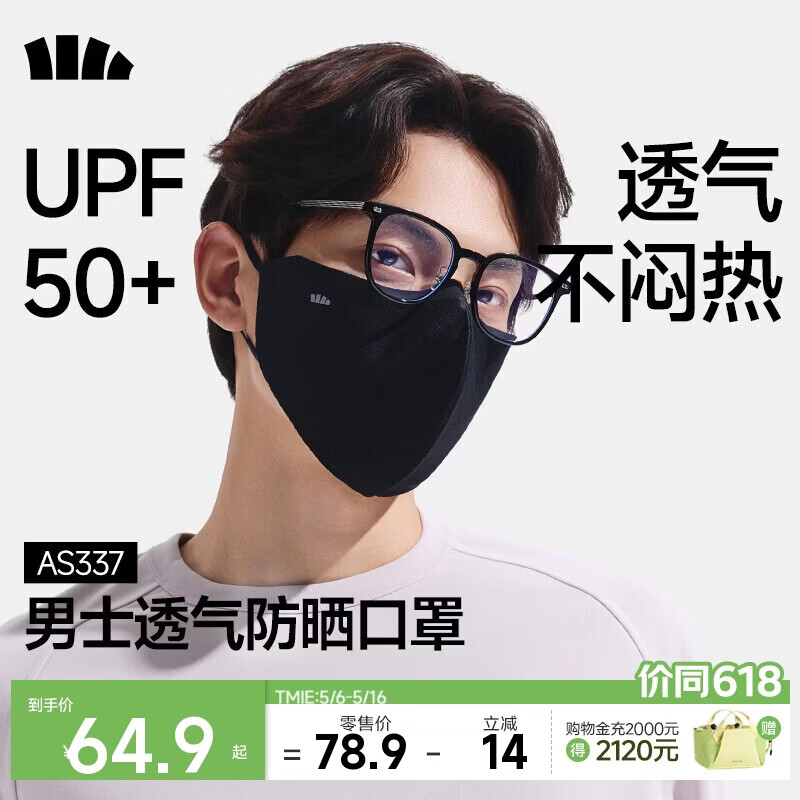 蕉下（beneunder）防晒口罩男骑行口罩护脸面罩高颜值脸基尼超透气不闷汗漫暮黑