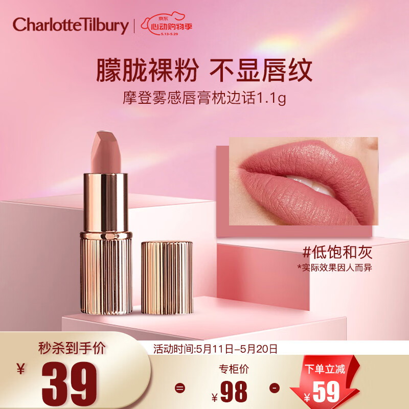 Charlotte TilburyCT摩登雾感唇膏枕边话 1.1g 优雅灰粉 体验装 520礼物送女友
