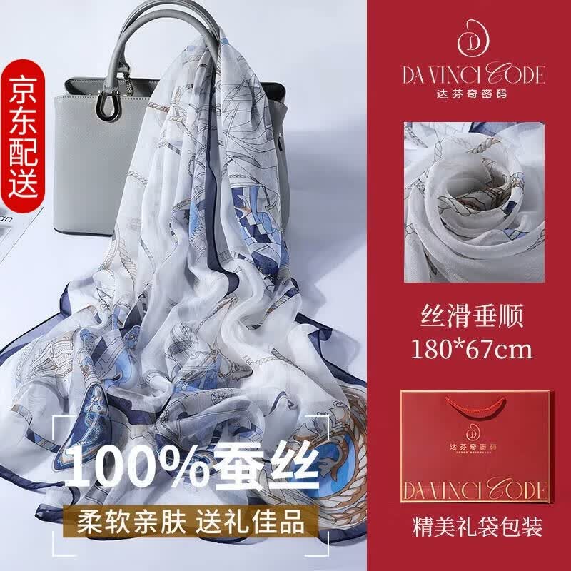 达芬奇密码丝巾高档100%纯真丝围巾春夏防晒披肩 送女生送妈妈节日礼物 马赛旧港