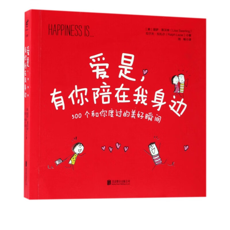 爱是有你陪在我身边(500个和你度过的美好瞬间)