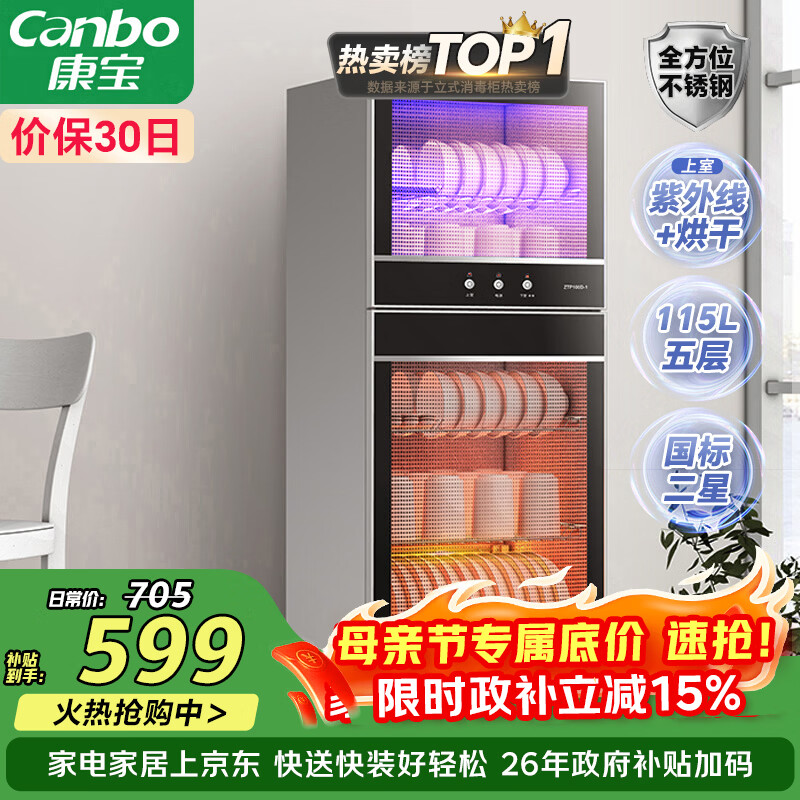 康宝（Canbo）消毒柜家用立式大容量高温烘干碗筷不锈钢餐具小型台式母婴儿奶瓶双门115L碗柜政府补贴XDZ100-D1
