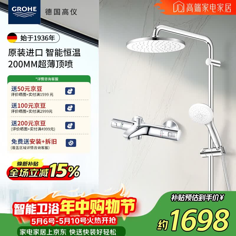 高仪（GROHE）智能花洒套装 恒温带下出水 200MM顶喷 空气注入手持套装恒温龙头