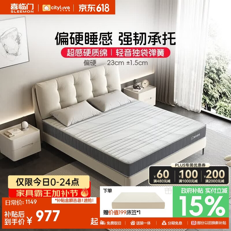 城市爱情喜临门床垫舒脊硬质绵轻音独袋弹簧床垫子 大白H 1.8x2米 偏硬