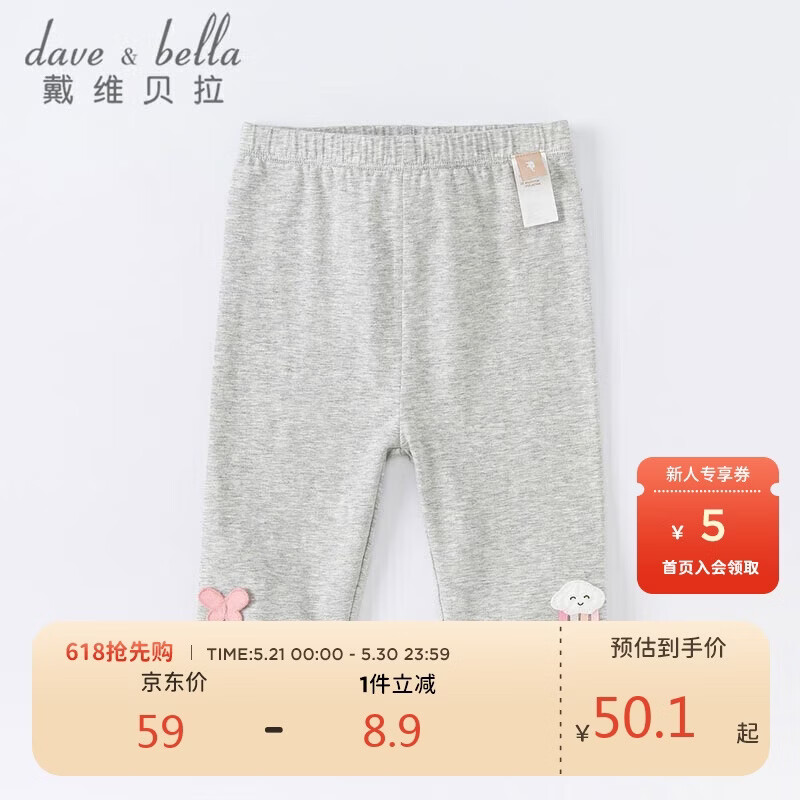 戴维贝拉（DAVE＆BELLA）戴维贝拉夏装女童打底裤儿童宝宝洋气七分裤小童弹力裤子童裤