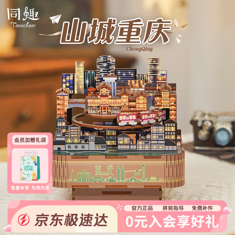 同趣山城重庆八音盒diy手工积木玩具拼装旋转音乐盒摆件生日520礼物男