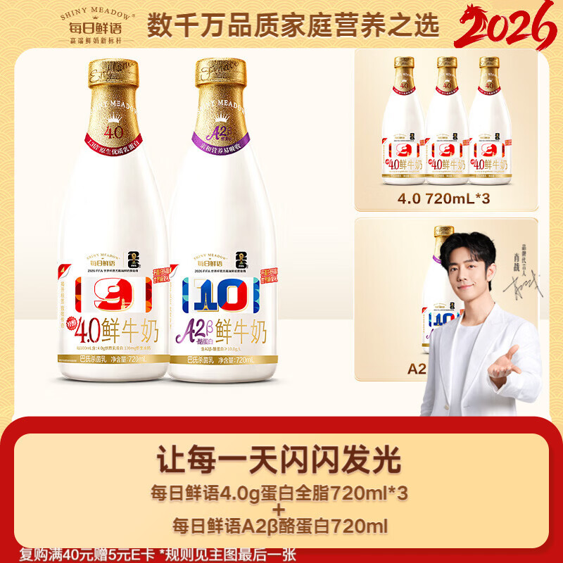 每日鲜语原生4.0g蛋白720ml*3+A2-β酪蛋白鲜奶720ml*1共4瓶