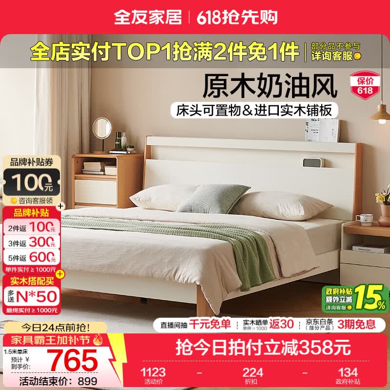 全友家居原木奶油风小户型双人床2026新款卧室出租屋床高脚床排骨架床 【奶油白+原木色】 1.8×2米 单床+床头柜*1+床垫
