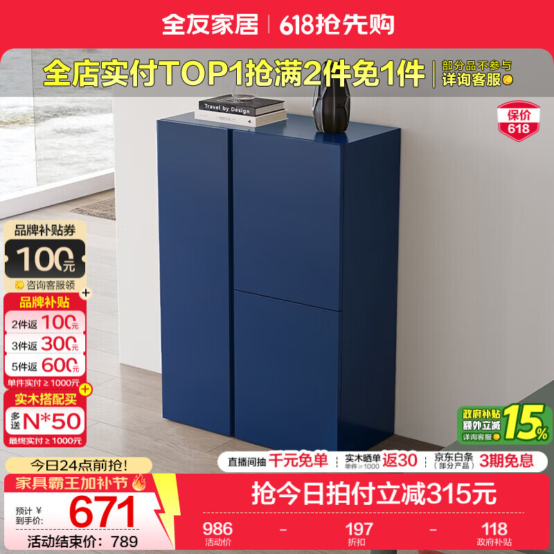 全友（QUANU）家居X潘通PANTONE联名款斗柜简约客厅家用收纳储物边柜置物小柜子 静谧蓝|储物柜