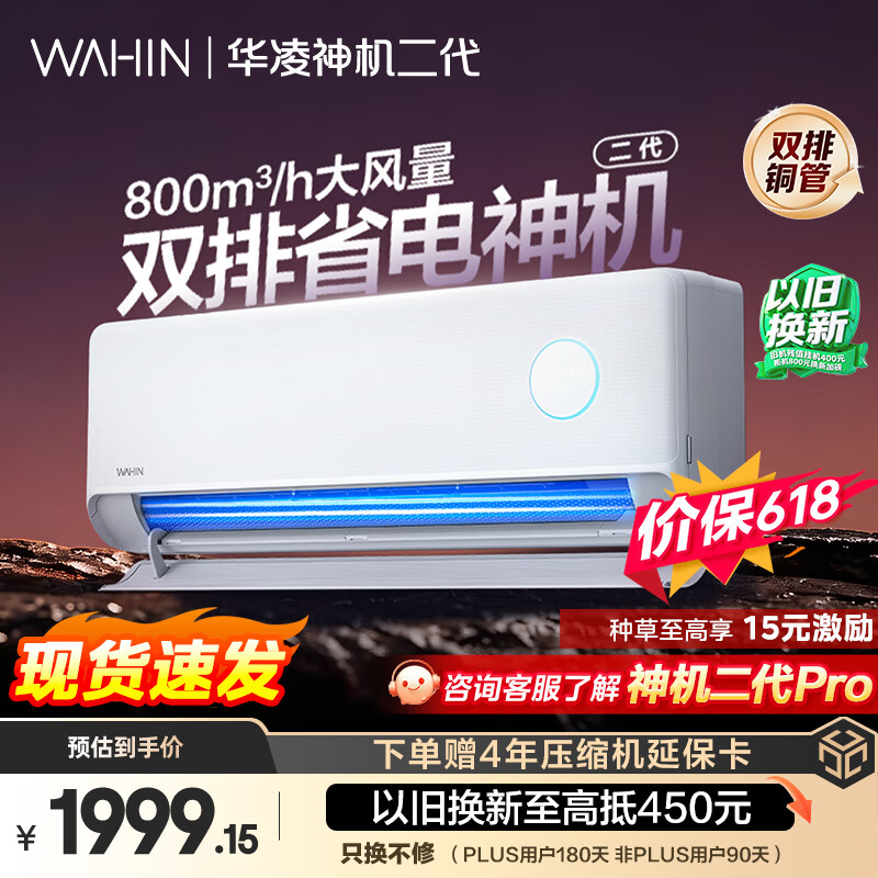 华凌空调 【保价618】神机二代 大1.5匹一级能效 双排铜管变频挂机 以旧换新补贴 KFR-35GW/N8HE1Ⅱ