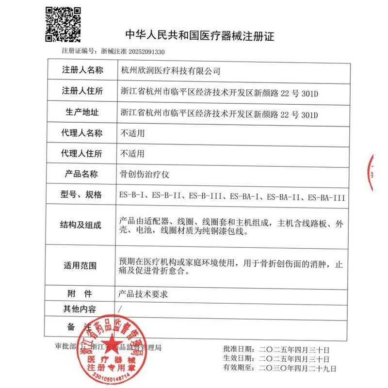 复润医疗便携式可穿戴骨创伤治疗仪低频脉冲电磁场(PEMF)一体化理疗仪 骨创伤治疗仪 ES-BA-II治疗仪(腰带款)