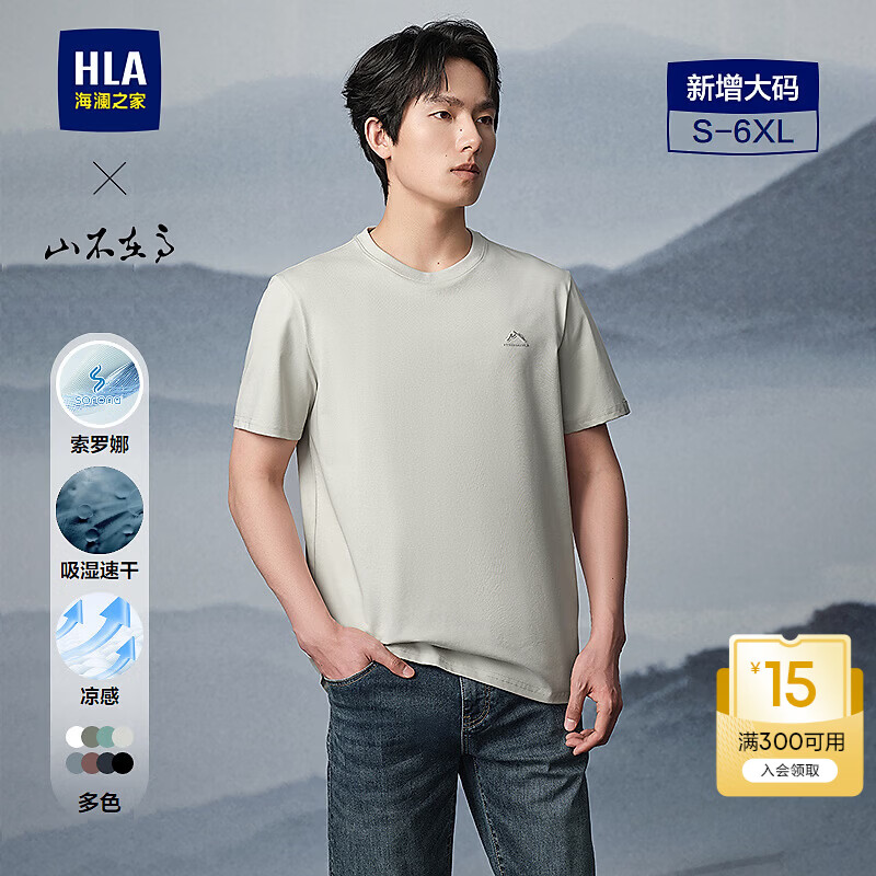 海澜之家（HLA）短袖T恤吸湿速干凉感大码短袖男夏季 浅灰GK L 175/92A 推荐137~150斤