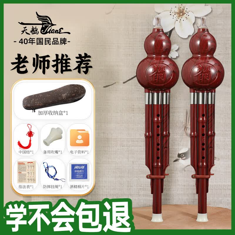 天鹅（SWAN）H52A葫芦丝C调红木色儿童小学生初学练习葫芦丝