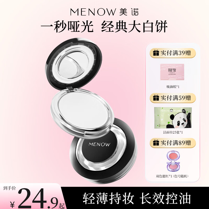 美诺（MENOW）经典粉饼定妆粉控油持久不脱妆遮瑕散粉蜜粉饼防水防汗大白饼 1#透明白-2盒【经典款】20g
