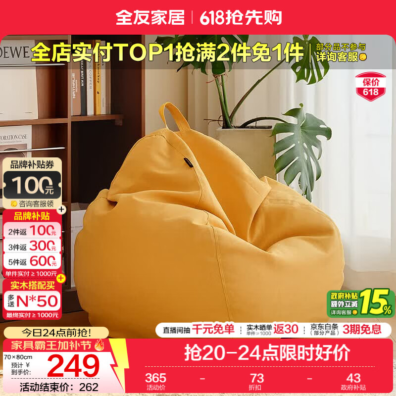 全友家居现代简约豆袋懒人沙发客厅卧室小户型单人沙发阳台简易沙发KS 【柿子橙|细麻】豆袋沙发 100×120cm
