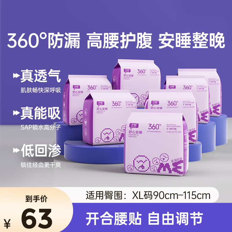 子初安睡裤女经期用女性卫生裤安心裤产后姨妈巾裤型卫生巾42片XL码
