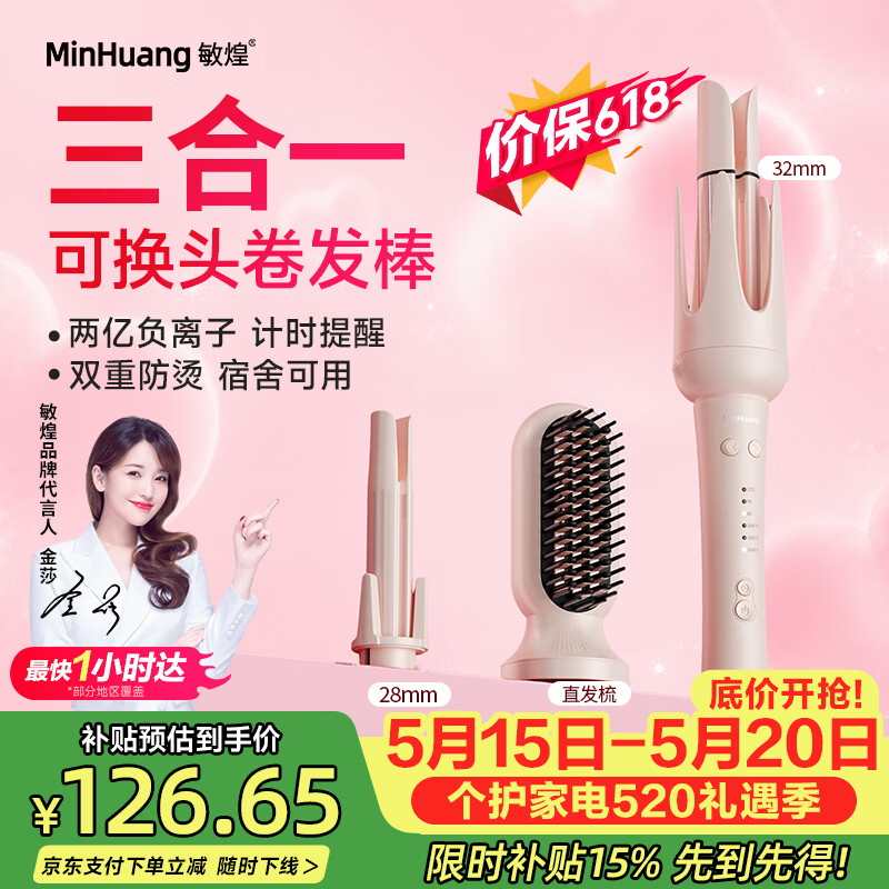 敏煌（MinHuang）【多合一】三合一自动卷发棒负离子直发梳32mm卷发神器大卷28大波浪持久定型
