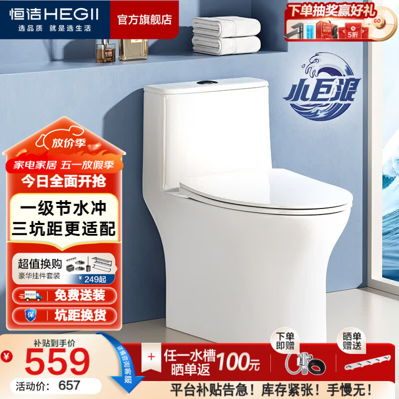 恒洁（HEGII）马桶 家用虹吸式大冲力坐便器 速冲节水防臭 静音降缓盖板 包安装 【三坑距可选】小户型HC0513PT 350坑距（适用345-390mm）