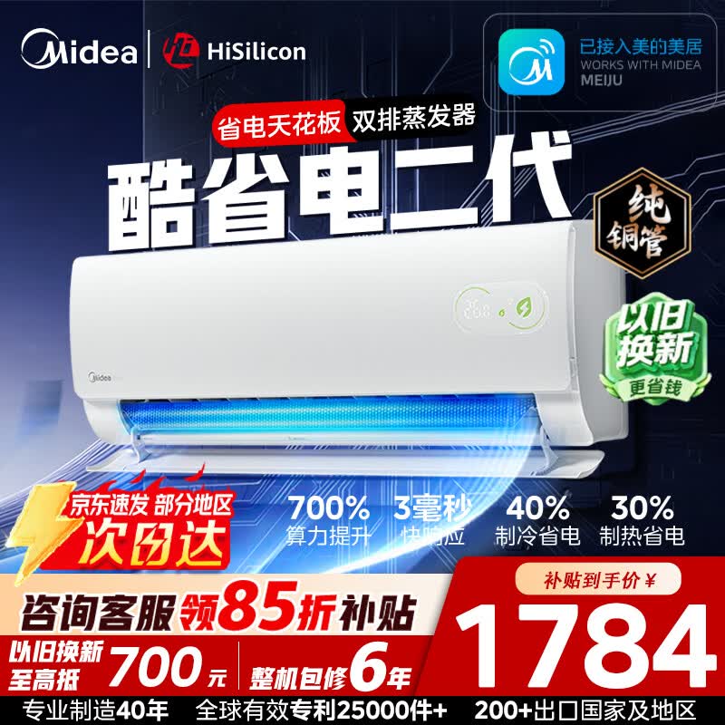 美的（Midea）酷省电二代Pro 空调挂机1.5匹 新一级能效 全直流变频卧室家用壁挂式 家电以旧换新 国家补贴 酷省电二代 KFR-35GW/KS2 大1.5匹 推荐款