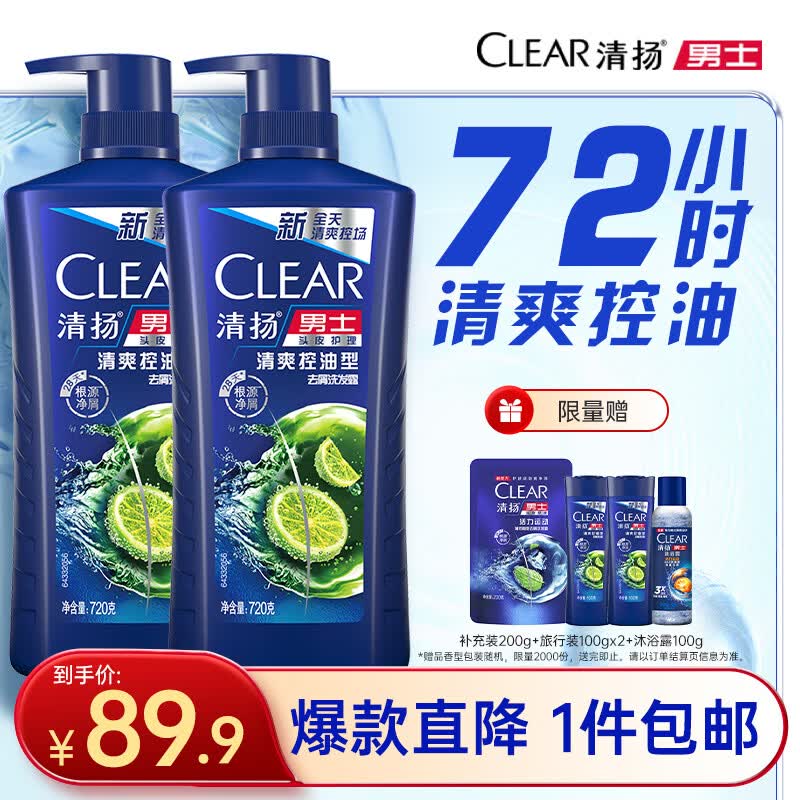 清扬男士去屑洗发水 清爽控油720gx2+试用装200g 去屑蓬松修护洗头膏