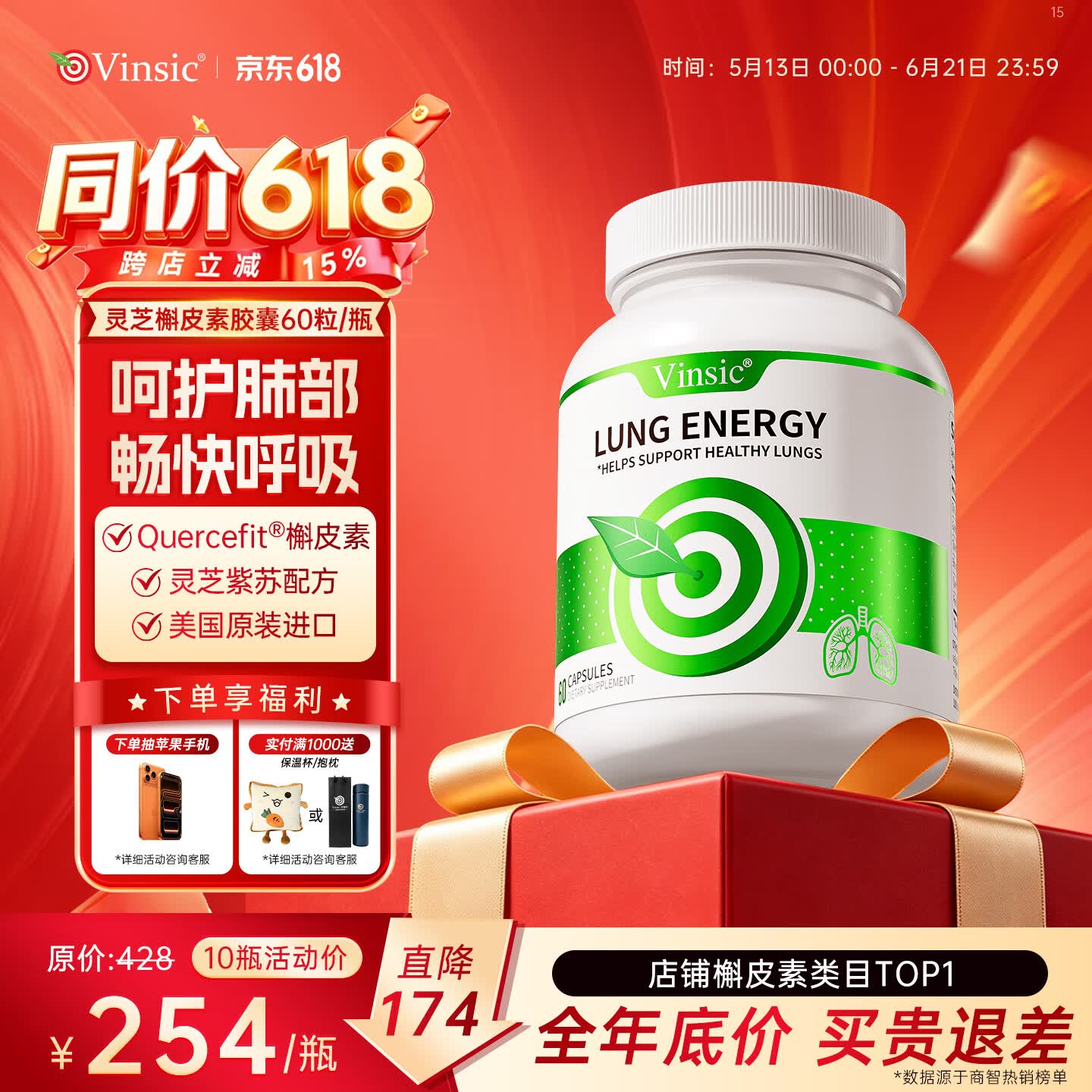 Vinsic灵芝槲皮素京东自营美国原装进口肺部保健品清肺养肺护肺止咳化痰