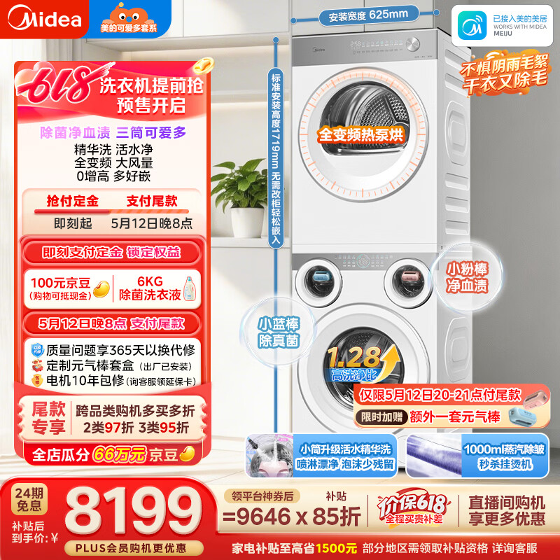 美的（Midea）可爱多分区洗烘套装 11KG三筒滚筒洗衣机全自动＋10KG全变频热泵式烘干机 MG11GGEX+10HEX 内衣洗