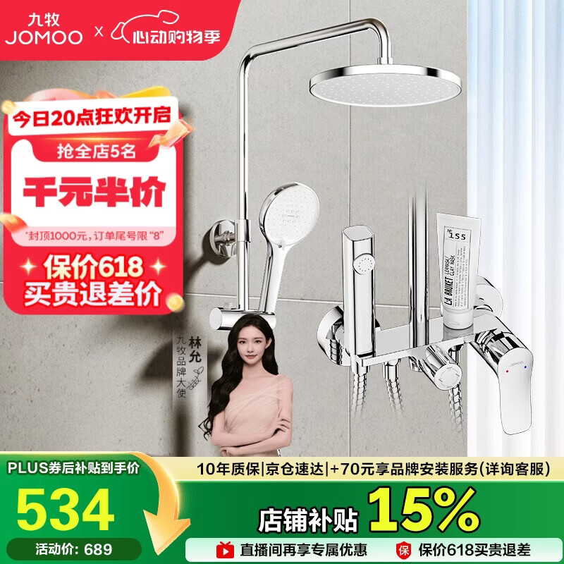 九牧（JOMOO）淋浴花洒套装自动除垢喷枪淋浴器36633-526/1B-1