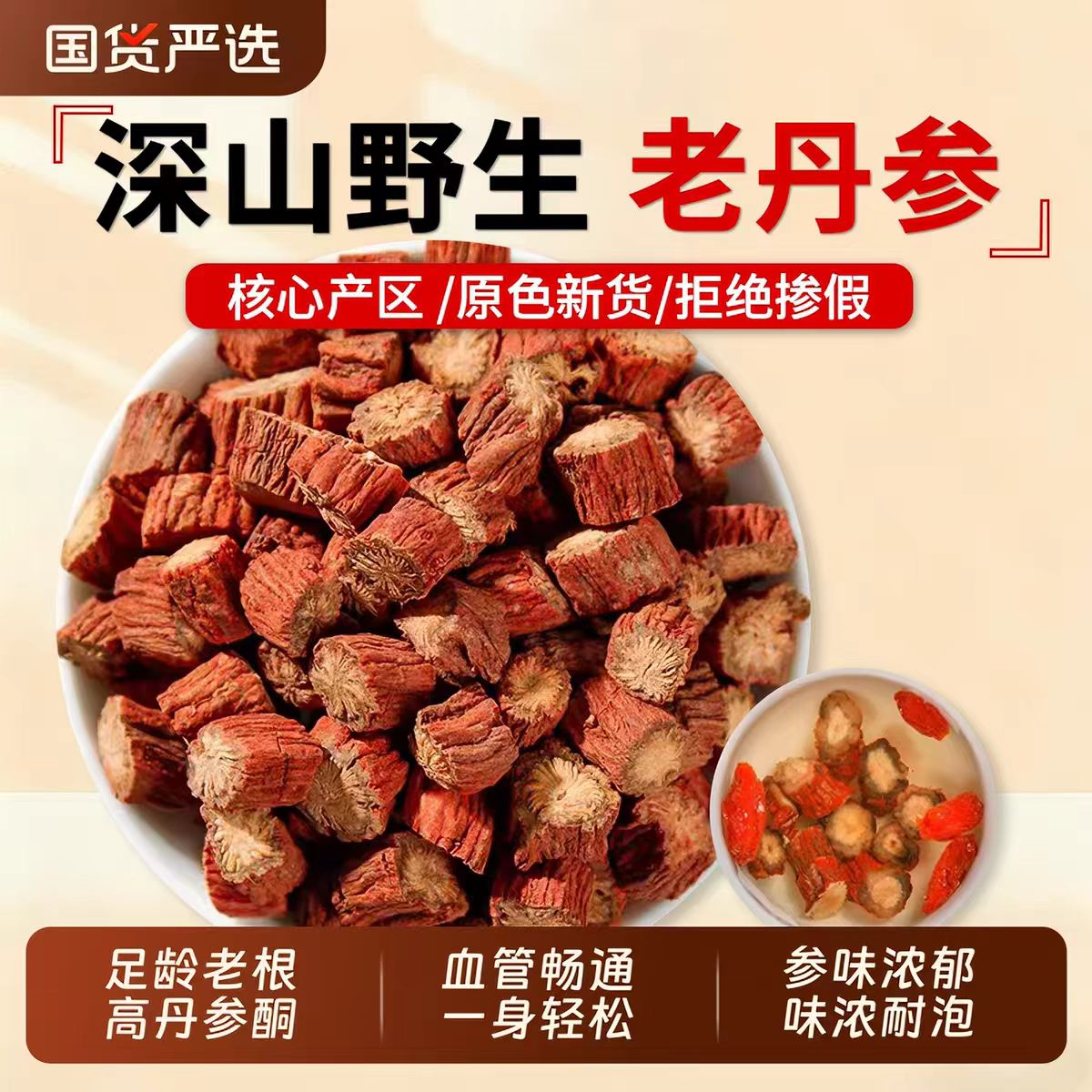 胖东来同款丹参正宗四川野生无硫精选发汗丹参片泡茶煮水养生茶丹参泡水 精选特级野丹参 250g*4罐