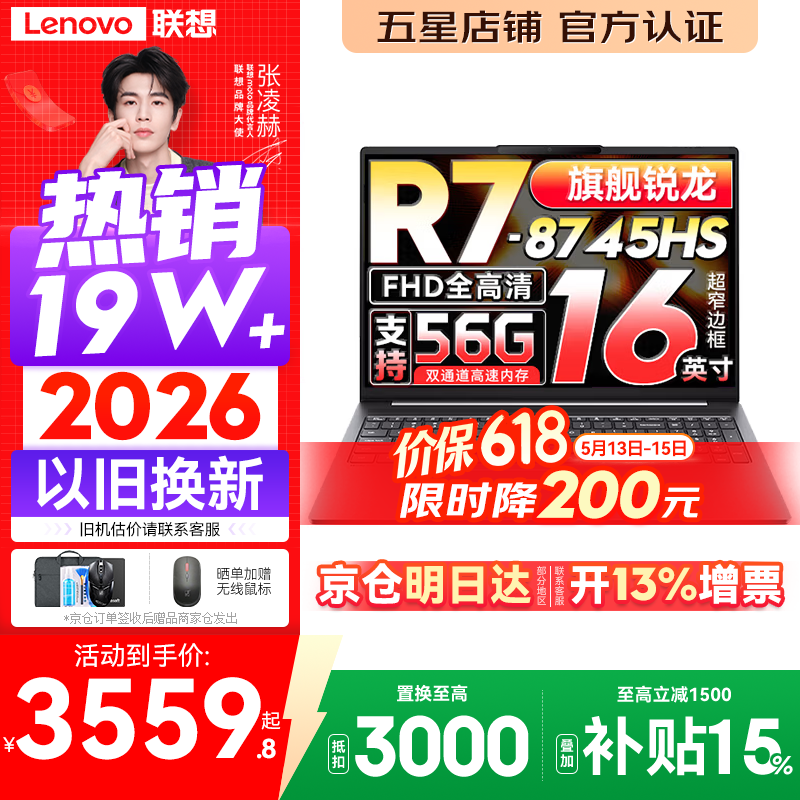 联想小新16/小新Pro16GT AI元启 2026年可选补贴15% 超轻薄笔记本电脑办公大学生设计本 锐龙R7-8745HS 16G 512G｜小新16C 国家补贴 16英寸 高清全面屏