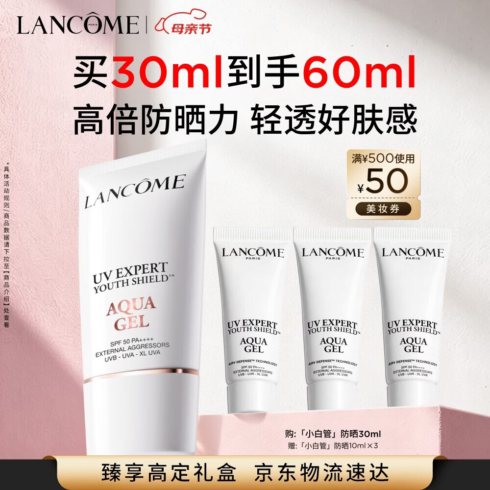 兰蔻轻透水漾防晒乳30ml小白管防晒霜隔离化妆品礼盒生日母亲节礼物