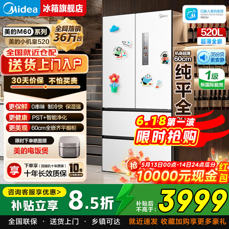 美的M60系列法式多门冰箱 最终到手价4704.7元