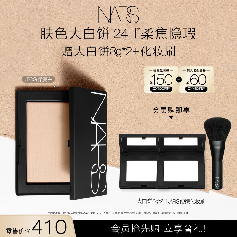 NARS【会员抢先购】定妆肤色大白饼10g#柔亮白色粉饼散粉母亲节