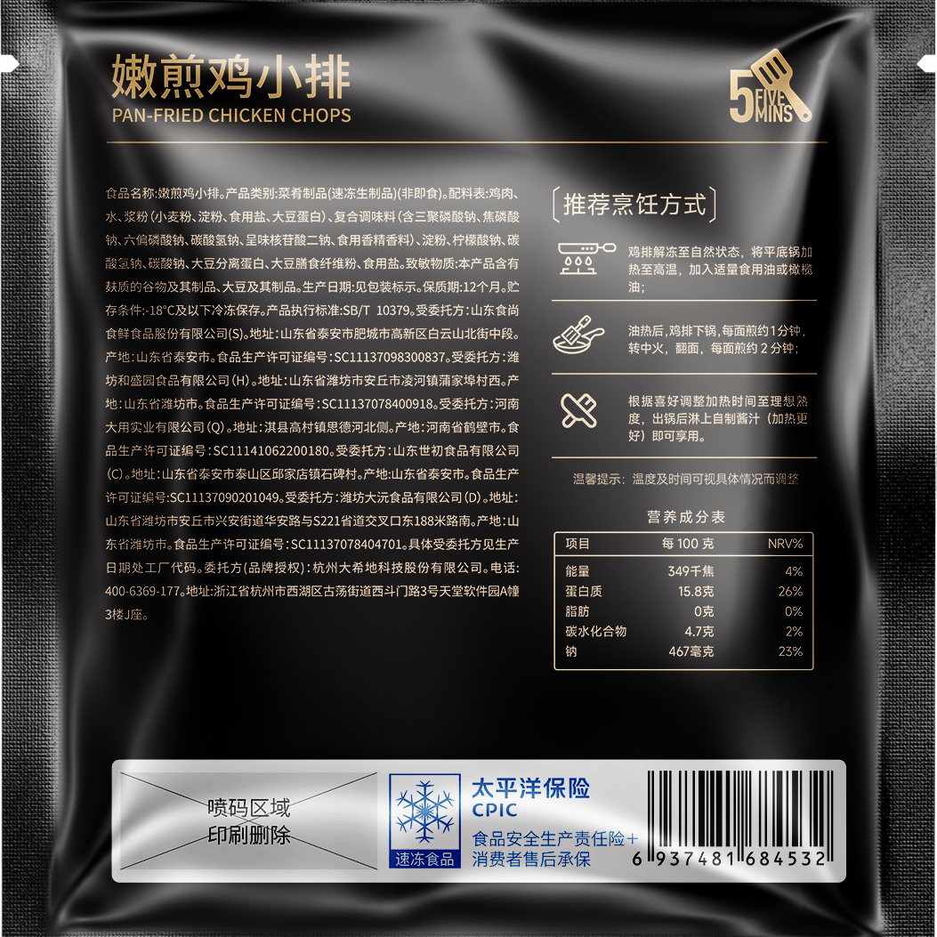 大希地香煎鸡排鸡胸肉鸡扒食品轻食健身代餐冷冻半成品食材 【囤货超值】嫩煎鸡小排80g*30片 共 2400g  