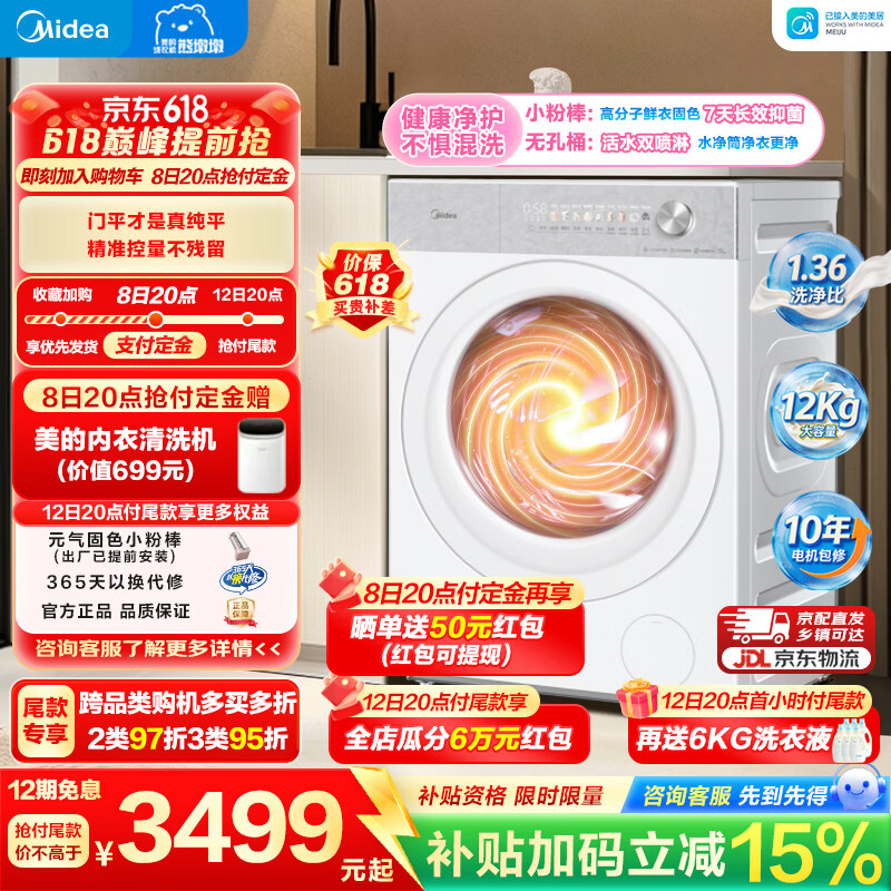 美的（Midea）全能王者熊墩墩滚筒洗衣机全自动 12KG大容量带烘干洗烘一体 1.36洗净比纯平全嵌固色抑菌 滚筒洗烘 MD12F1 